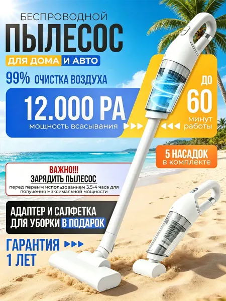 Пылесос вертикальный для дома