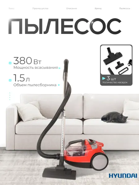HYUNDAI Пылесос