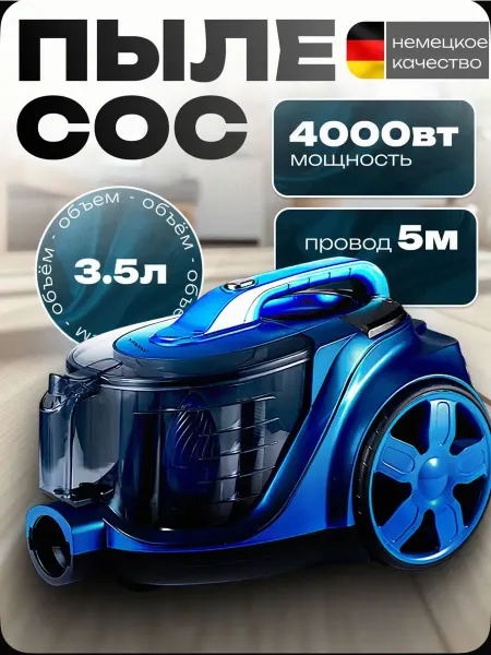 Пылесос