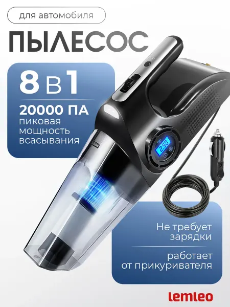 Lemleo Пылесос для автомобиля
