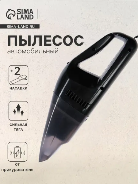 AVS Пылесос автомобильный