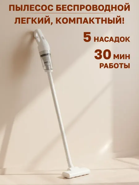 GT Пылесос беспроводной
