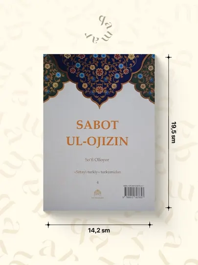 Сабот ул-ожизин
