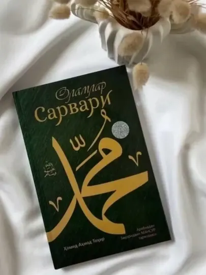 Повелитель миров