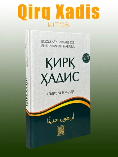 Книга Кирк хадис