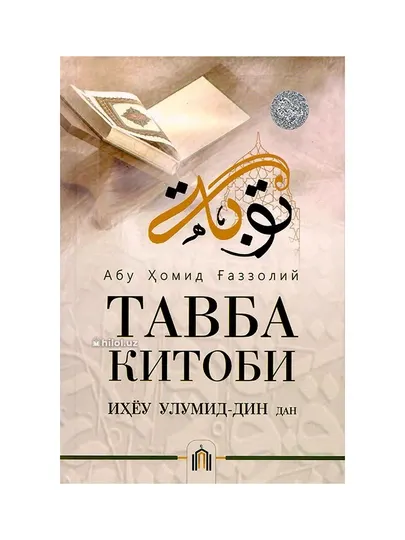 «Книга покаяния»