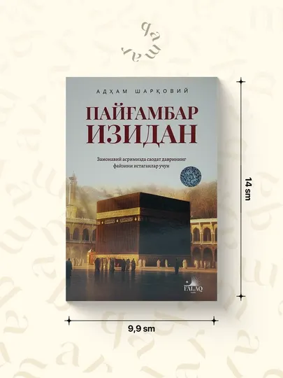 Пайғамбар изидан