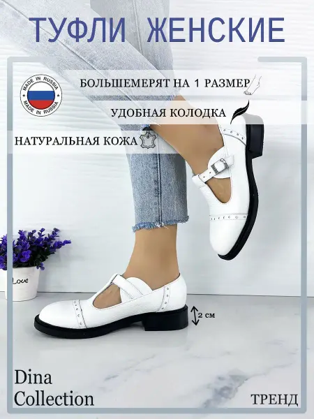 DINA COLLECTION Туфли