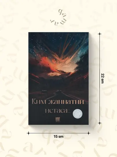 Ким жаннатни истаса