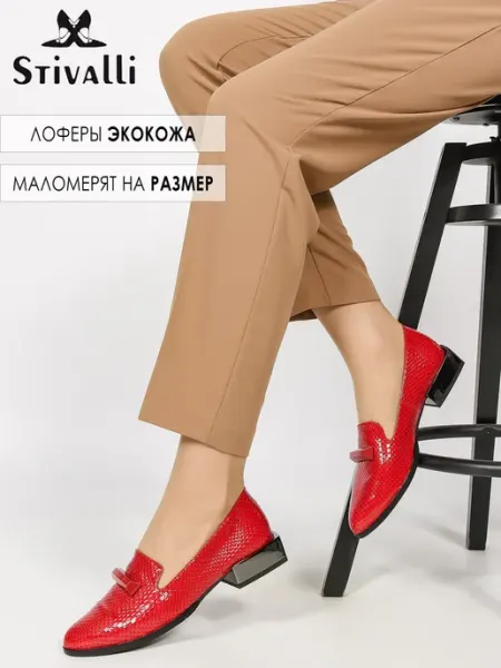 STIVALLI Туфли лоферы