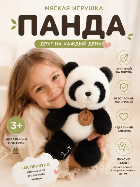 Панда плюшевый мягкая игрушка ароматная для детей