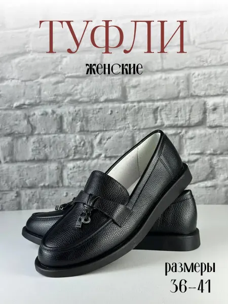 Туфли женские черные