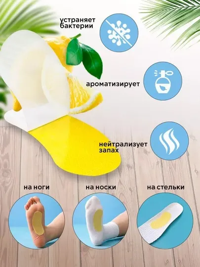 Ароматные стельки для обуви — средство против запаха ног и потливости