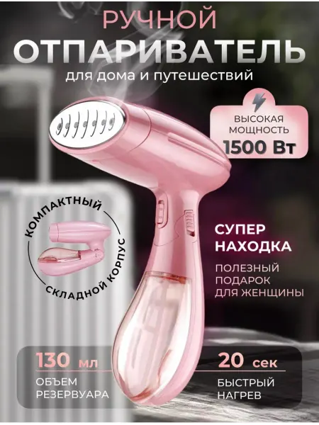 Паровой утюг