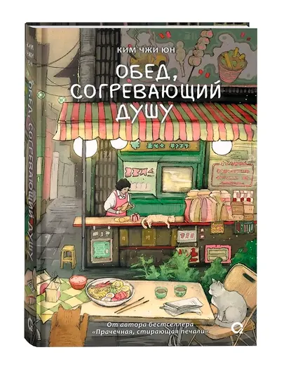 Обед, согревающий душу