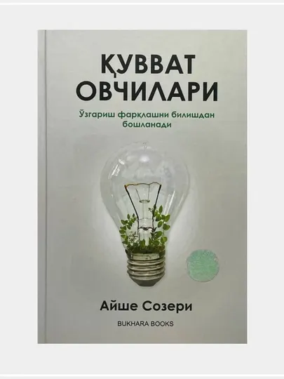 Кувват овчилари