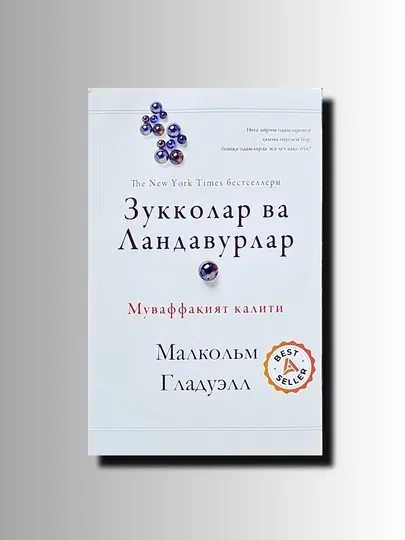 Гениалы и энтузиасты