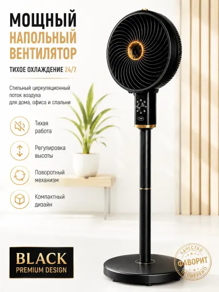 Напольный вентилятор мощный