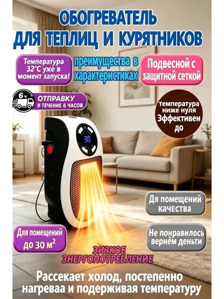 Обогреватель для курятников регулируемый
