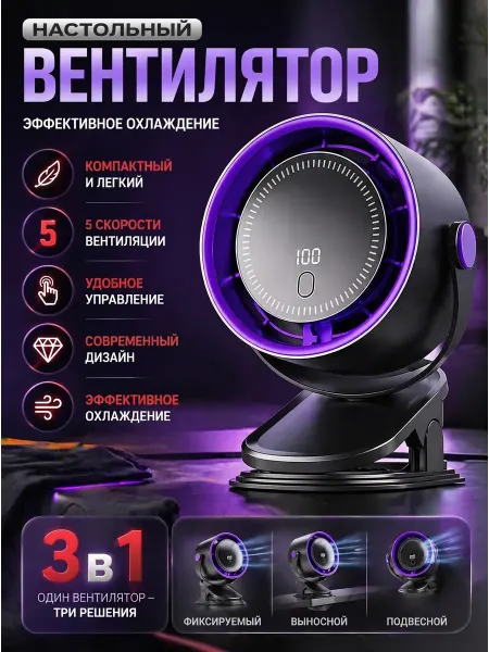 Вентилятор на прищепке черный