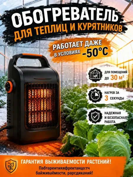 乔记 Обогреватель для теплицы с терморегулятором