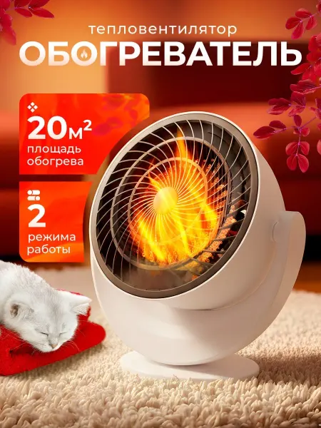 Обогреватель портативный