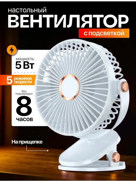 XMAS Вентилятор Настольный
