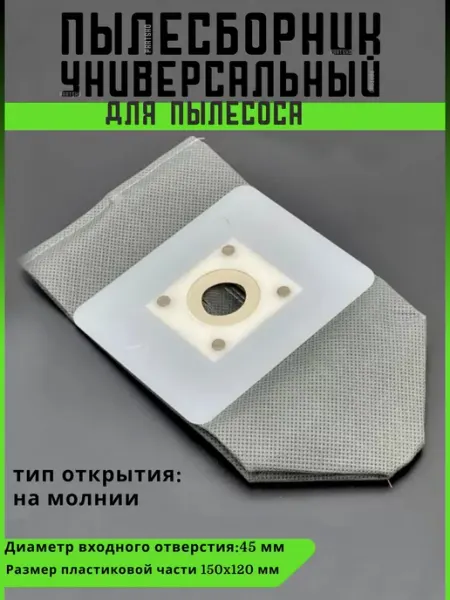 Partsko Пылесборник для пылесоса