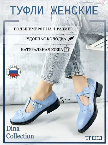 DINA COLLECTION Туфли