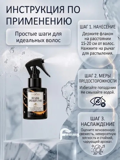 Парфюмерный спрей для тела и волос, увлажняющий, придающий блеск, с приятным ароматом, 100 мл