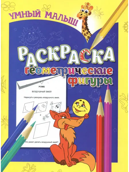 Бинера Раскраска "Геометрические фигуры"