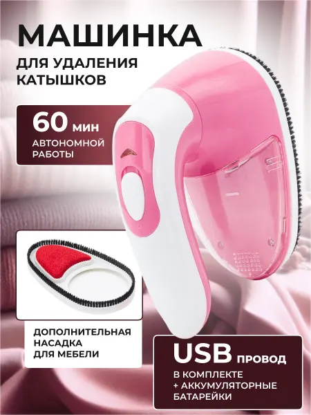 АЙРИС Машинка от катышек