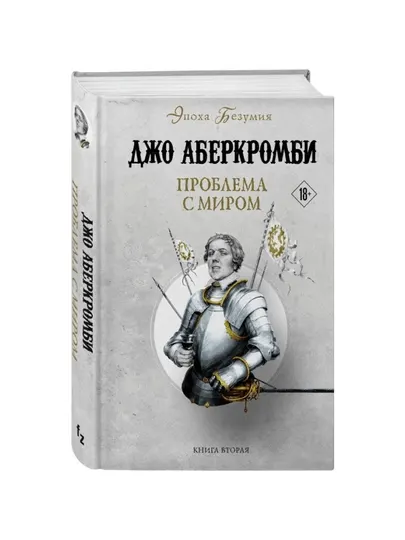 Проблема с миром