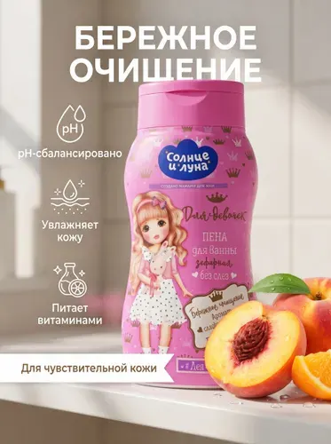 Детский гель для купания с головы до пяток с ароматом зефира для девочек 200мл, СОЛНЦЕ И ЛУНА, Средство с экстракты для купания детей