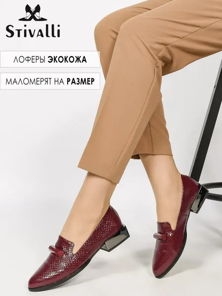 STIVALLI Туфли лоферы