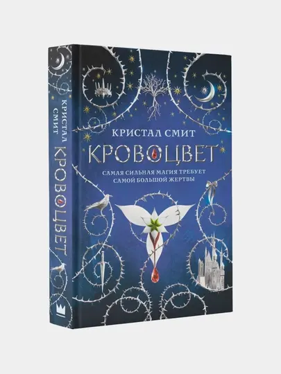 Кровоцвет, Смит К