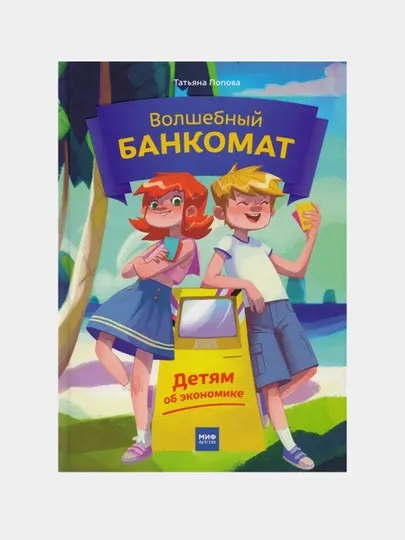 Волшебный банкомат