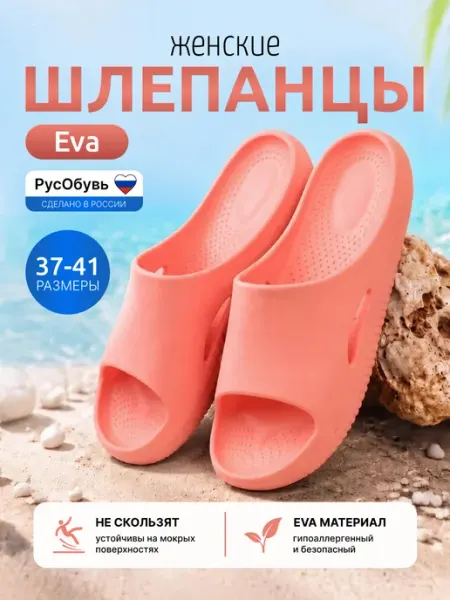 РусОбувь Сланцы Эва