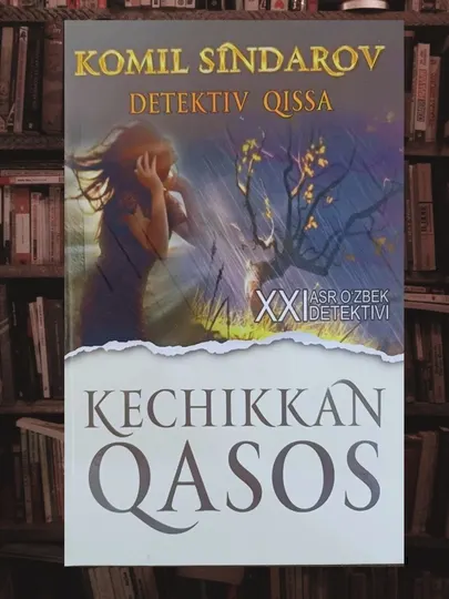 Кечиккан касос, (Комил Синдаров)