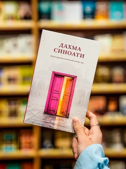Дахма синоати