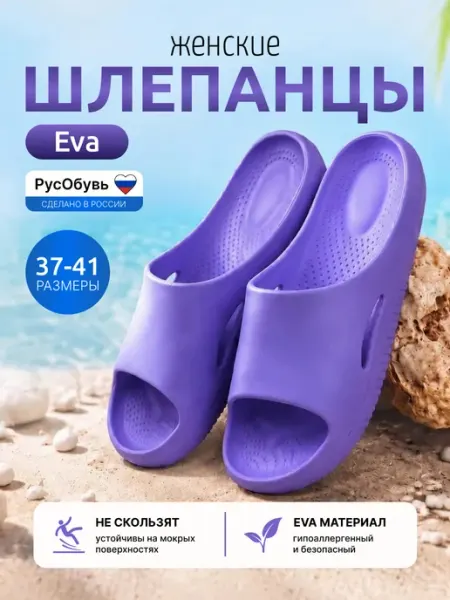 РусОбувь Сланцы Эва