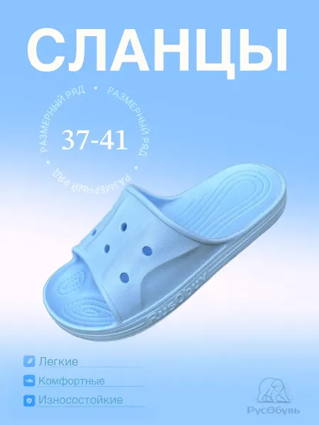 РусОбувь Сланцы Эва