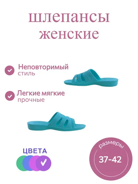 Шлёпансы