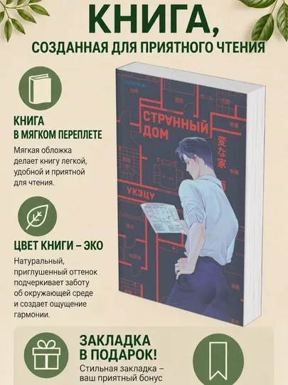 Укэцу. Странный дом