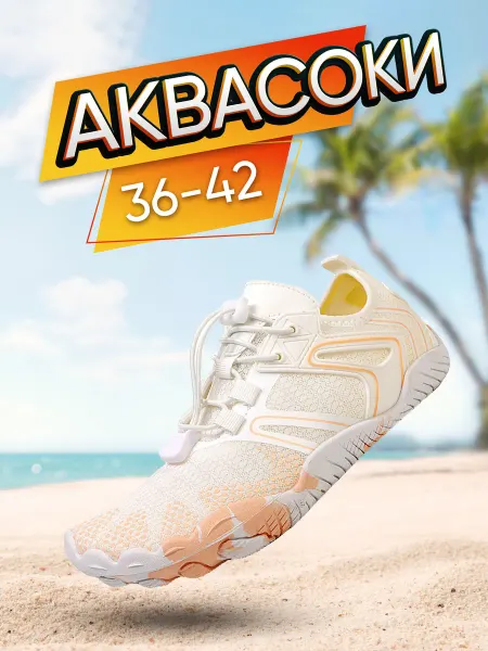 Slipper Shop Аквасоки
