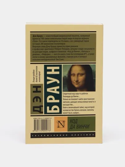 Происхождение. Браун Дэн