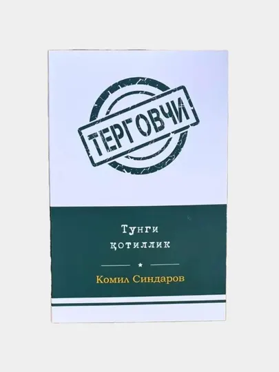 Комил Синдаров: Тунги қотиллик