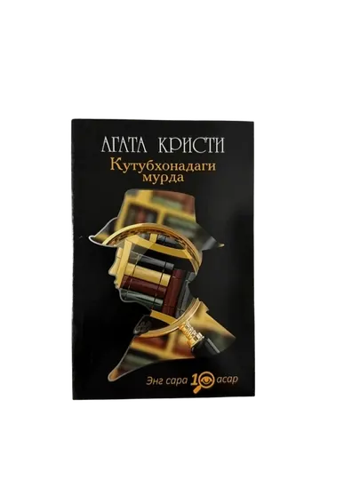 Агата Кристи-Кутубхонадаги мурда