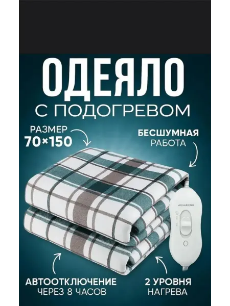 Электрическое одеяло