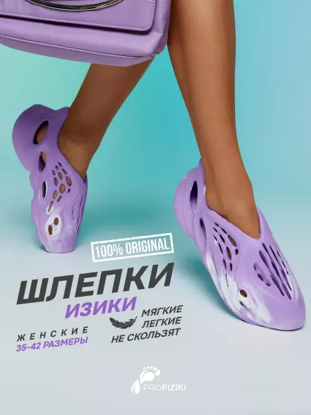 ProFIZIKI Шлепки женские
